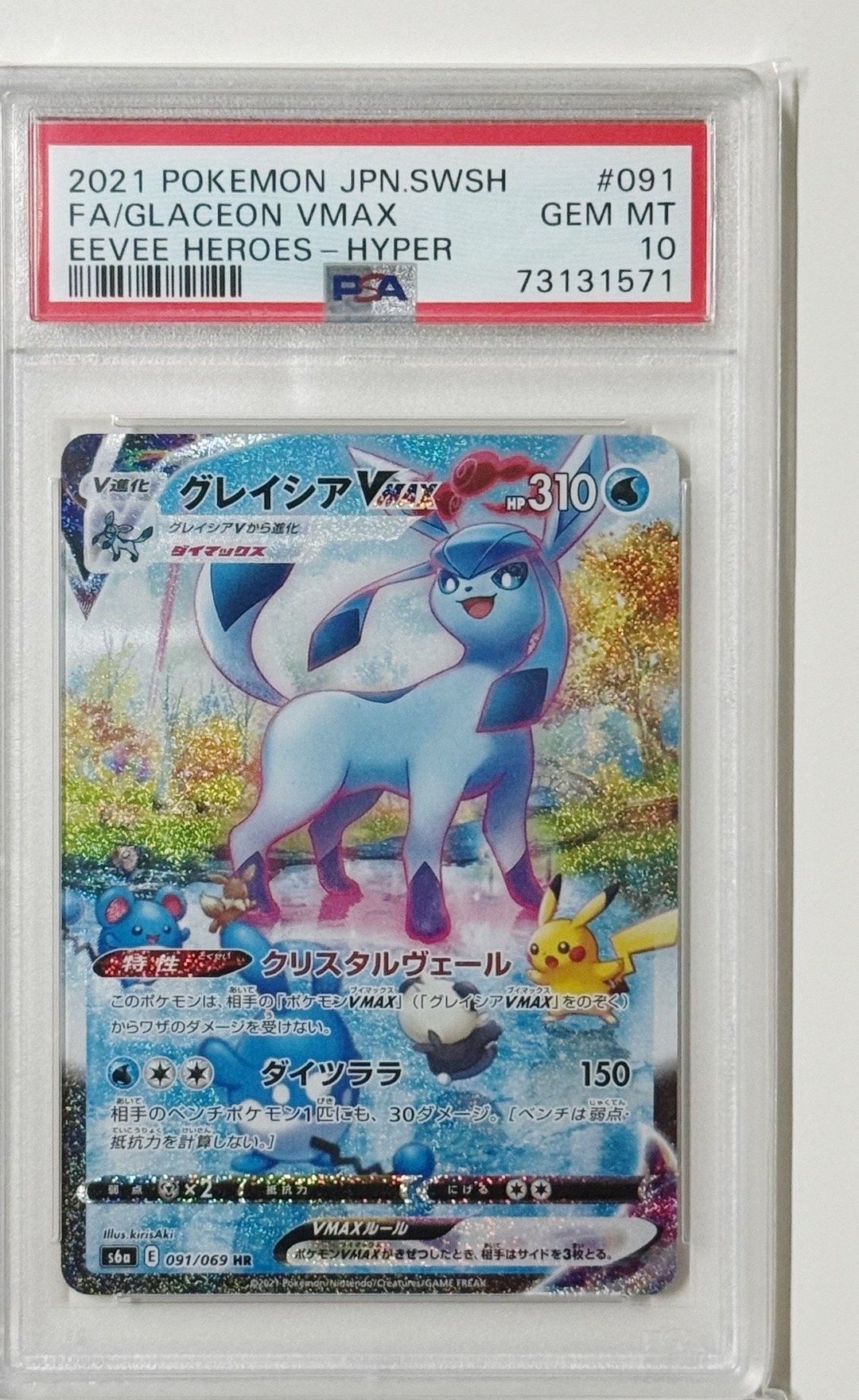글레이시아 특일 PSA 10