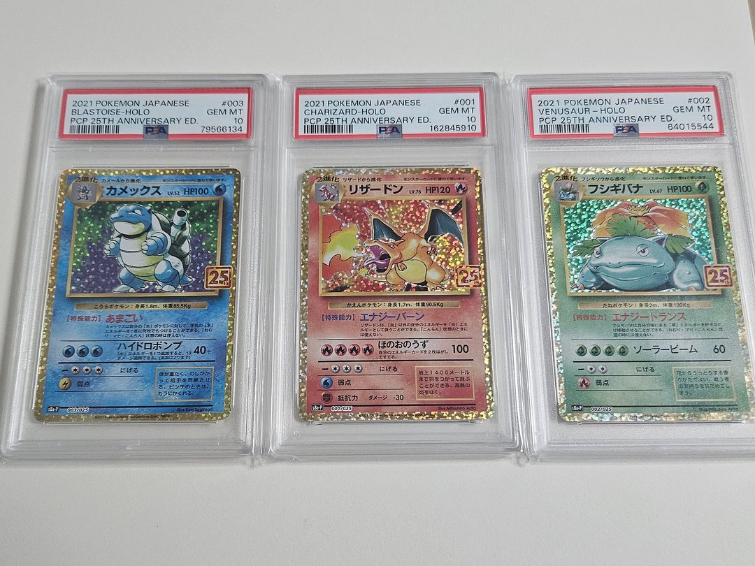 25주년 3대장 PSA 10