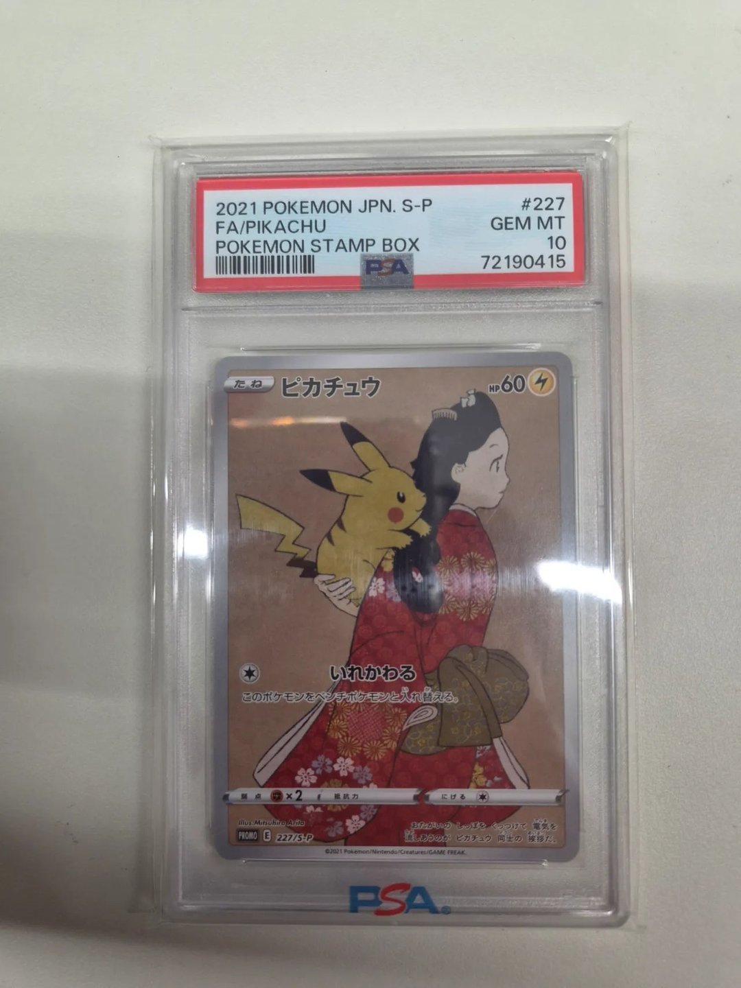 우표 피카츄 PSA 10
