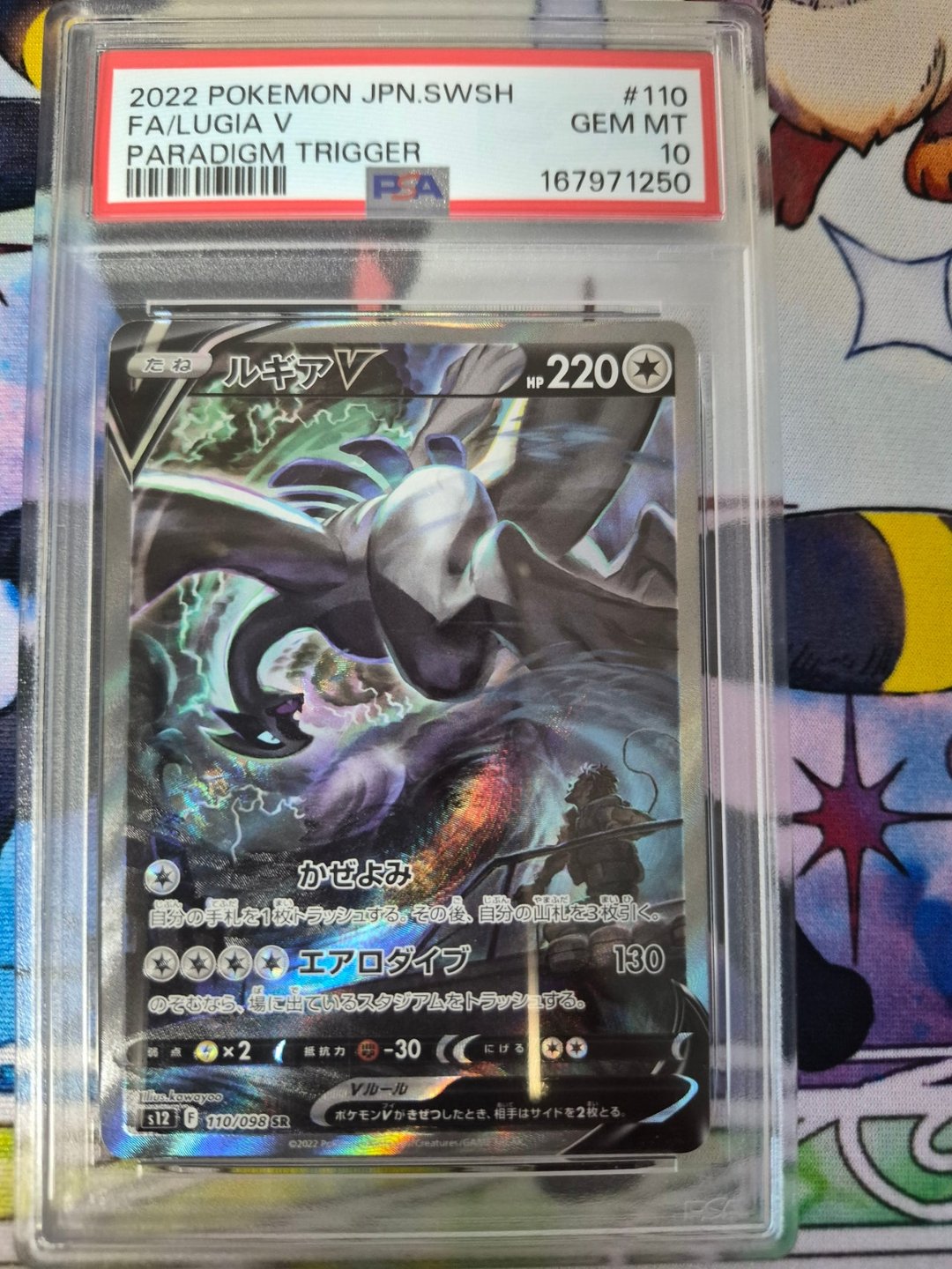 루기아 특일 PSA 10
