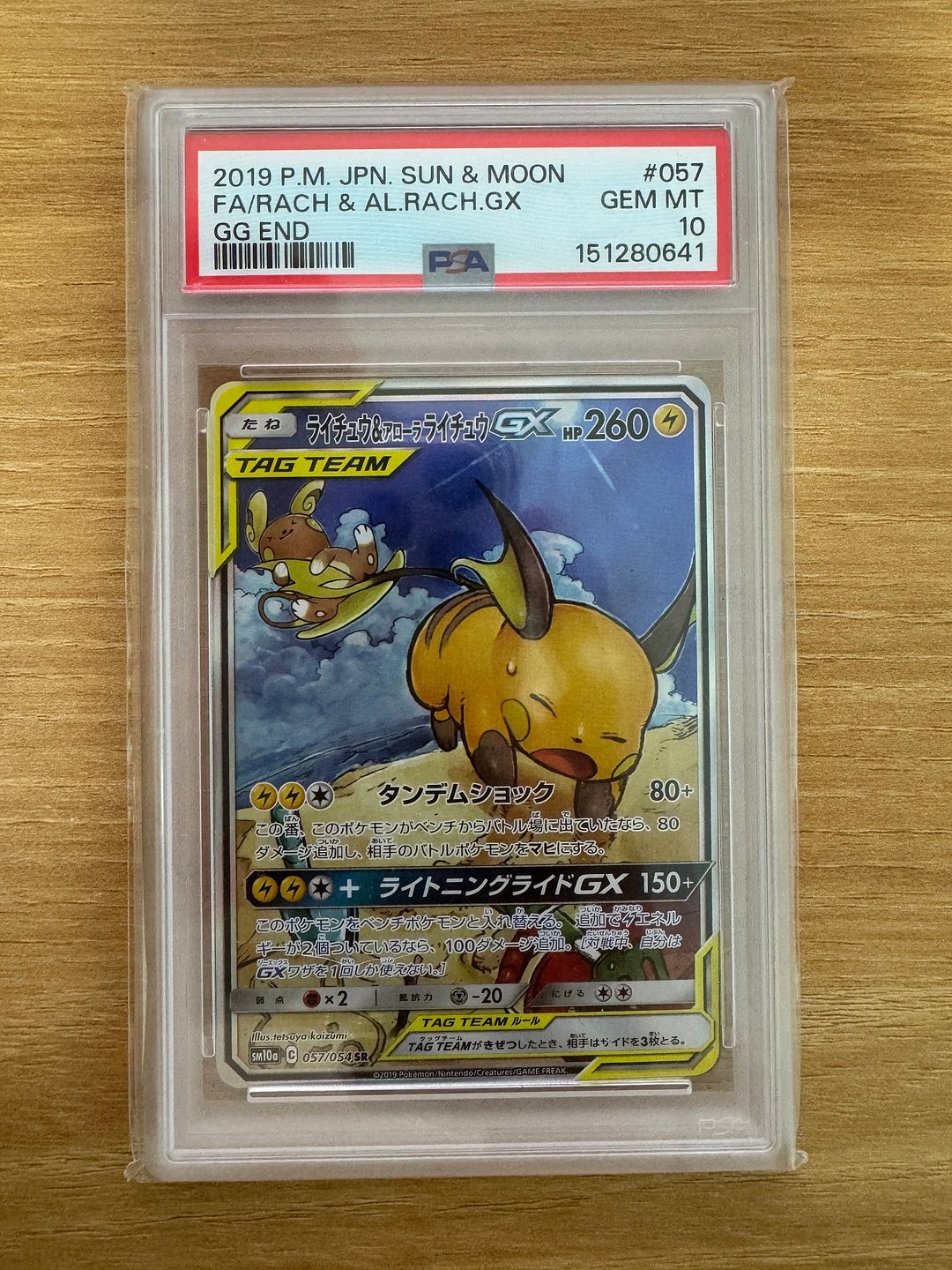 라이츄 & 알로라 PSA 10
