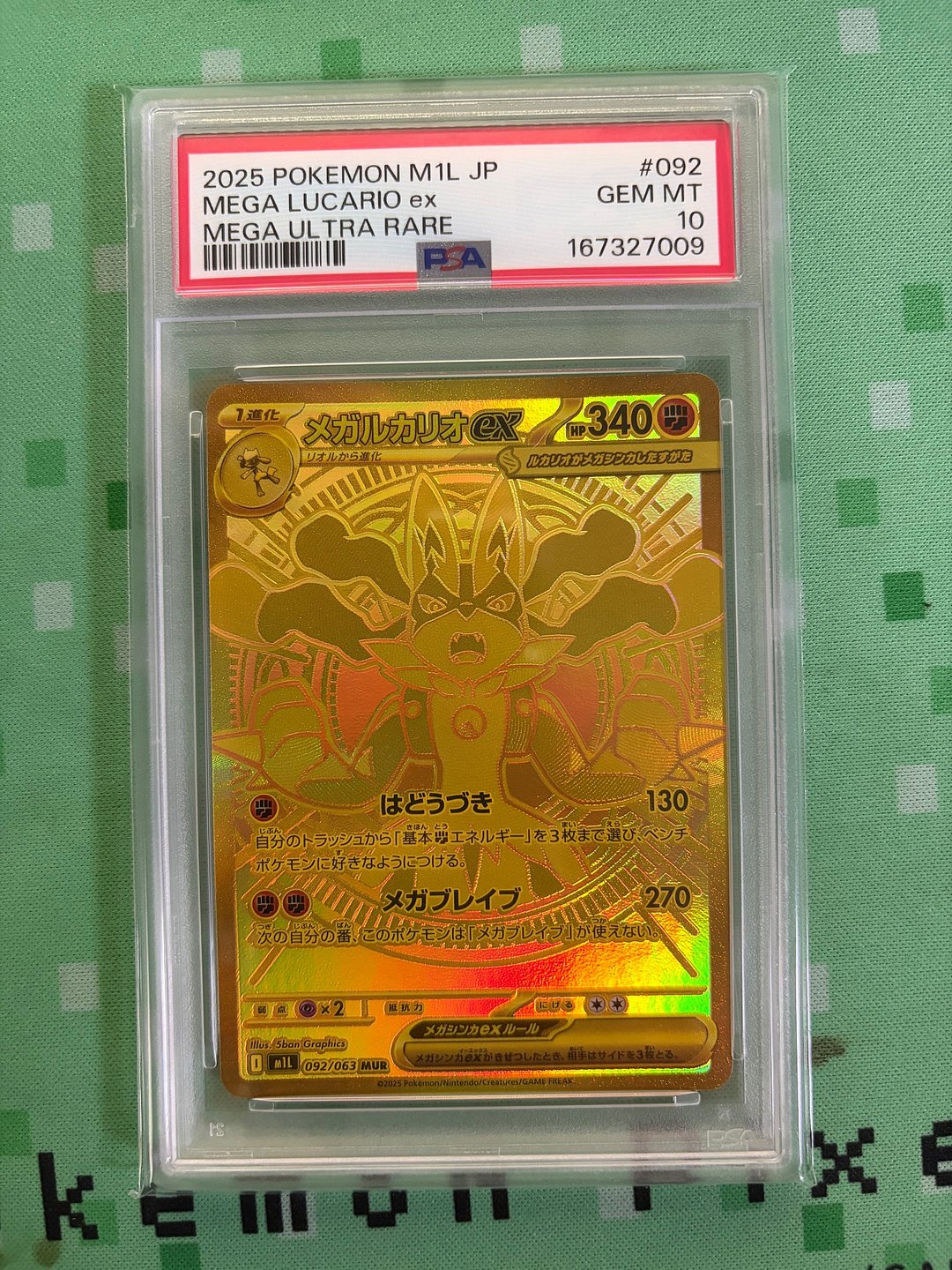 루카리오 MUR PSA 10