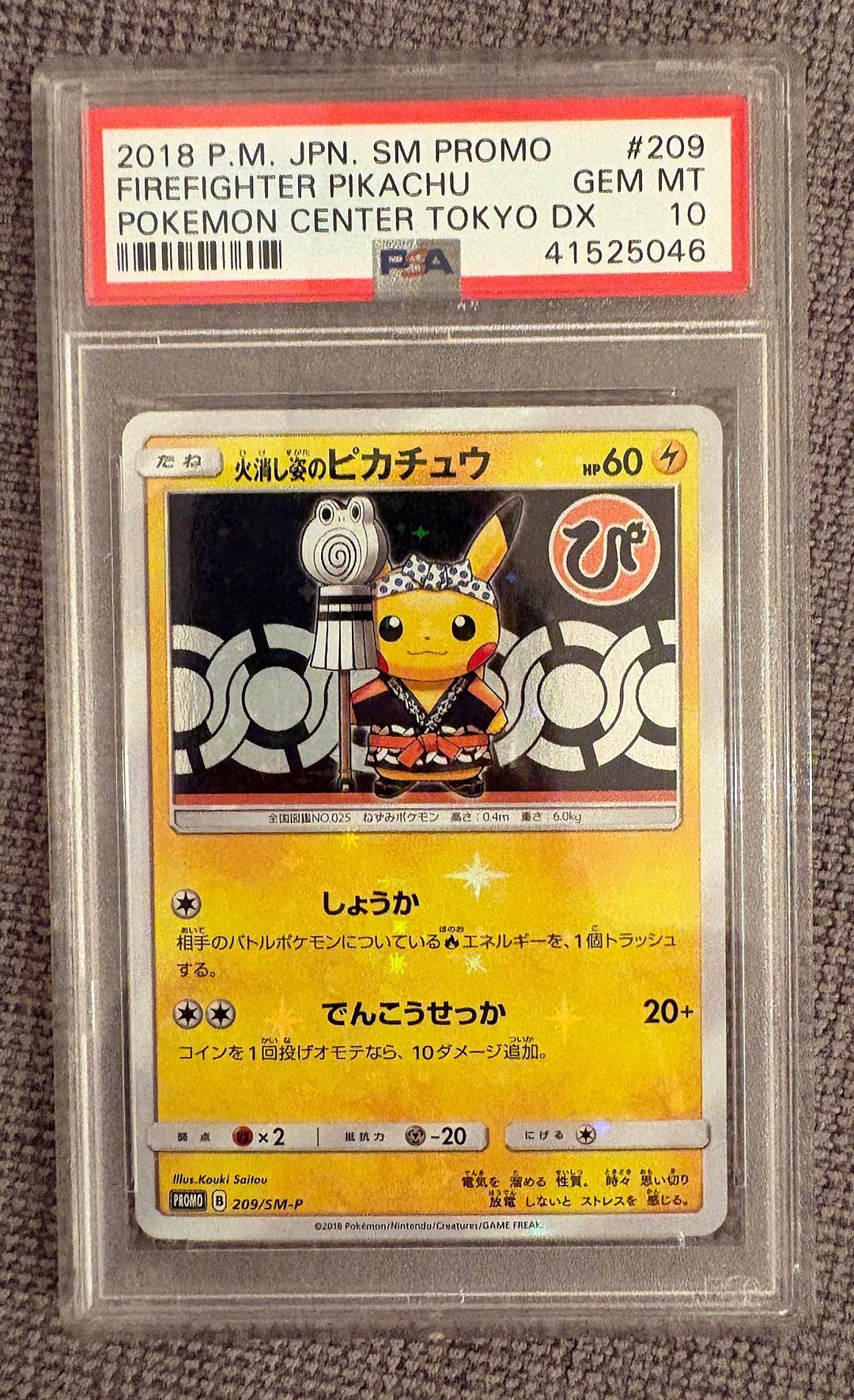 소방관 피카츄 PSA 10