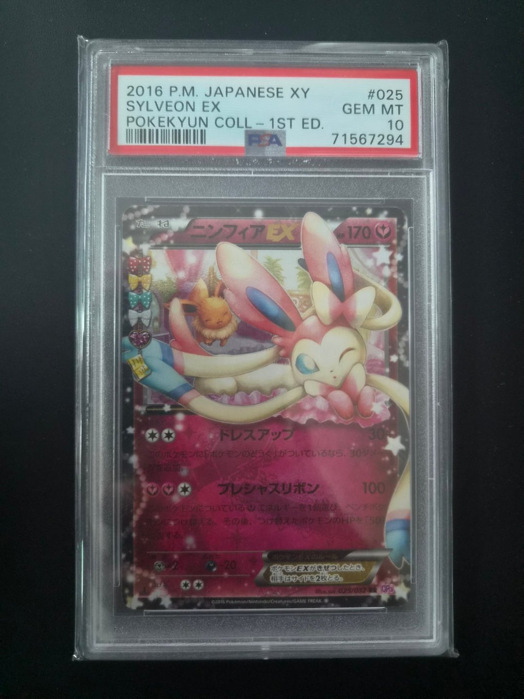 심쿵 님피아 PSA 10