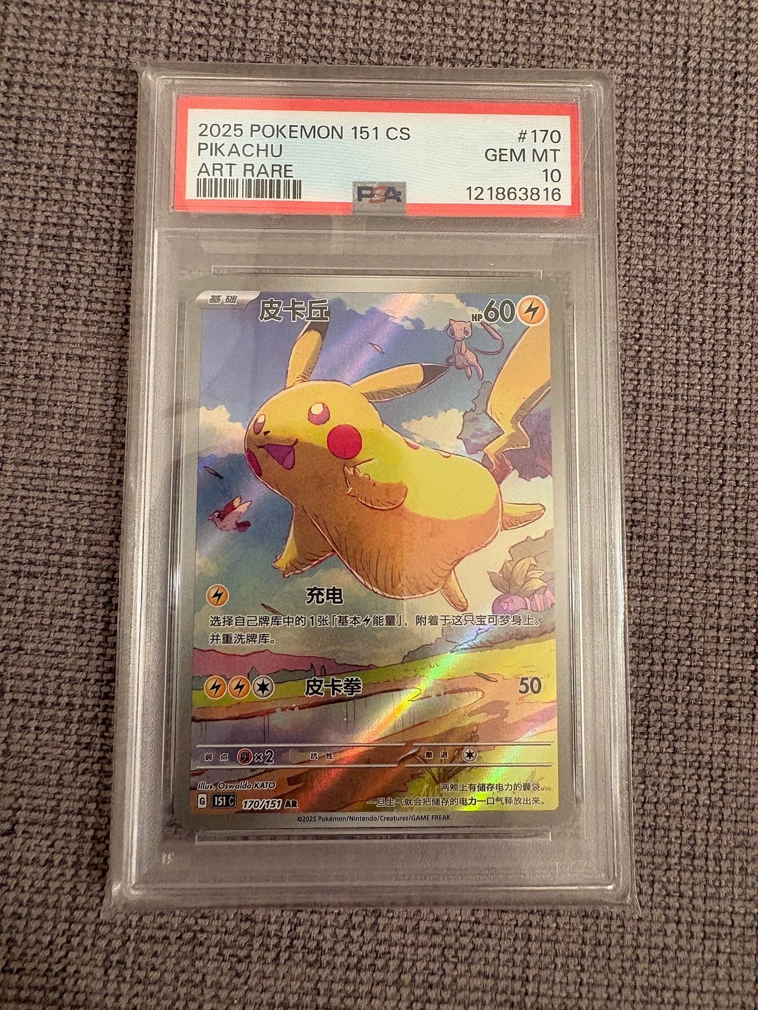 점핑츄 PSA 10