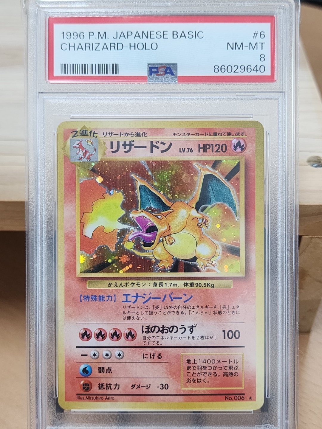 1996 베이직 홀로 PSA 8