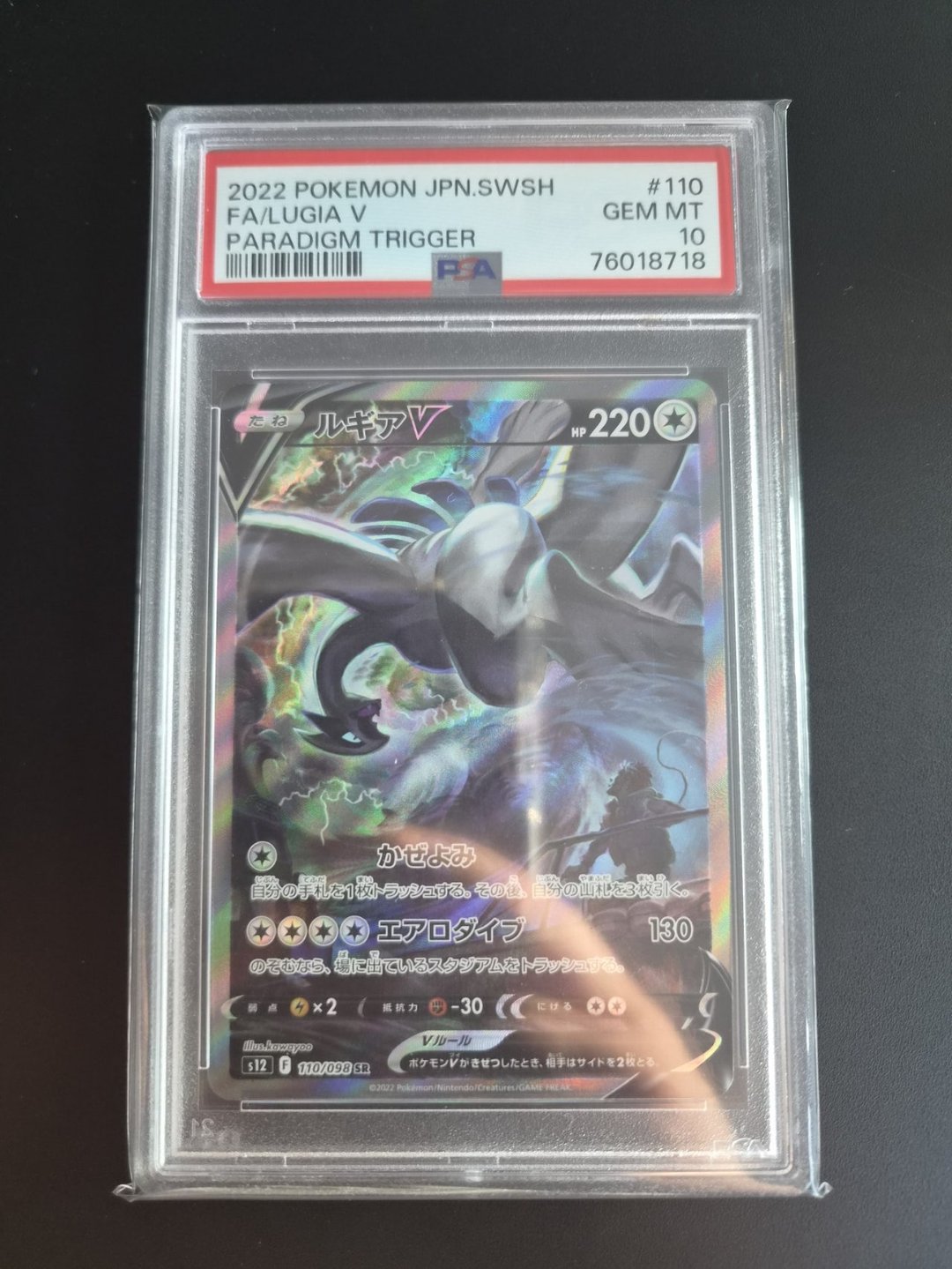 루기아 특일 PSA 10
