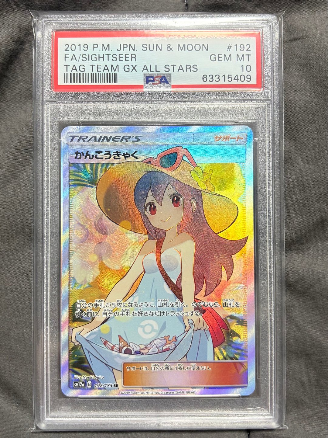 썬앤문 관광객 PSA 10