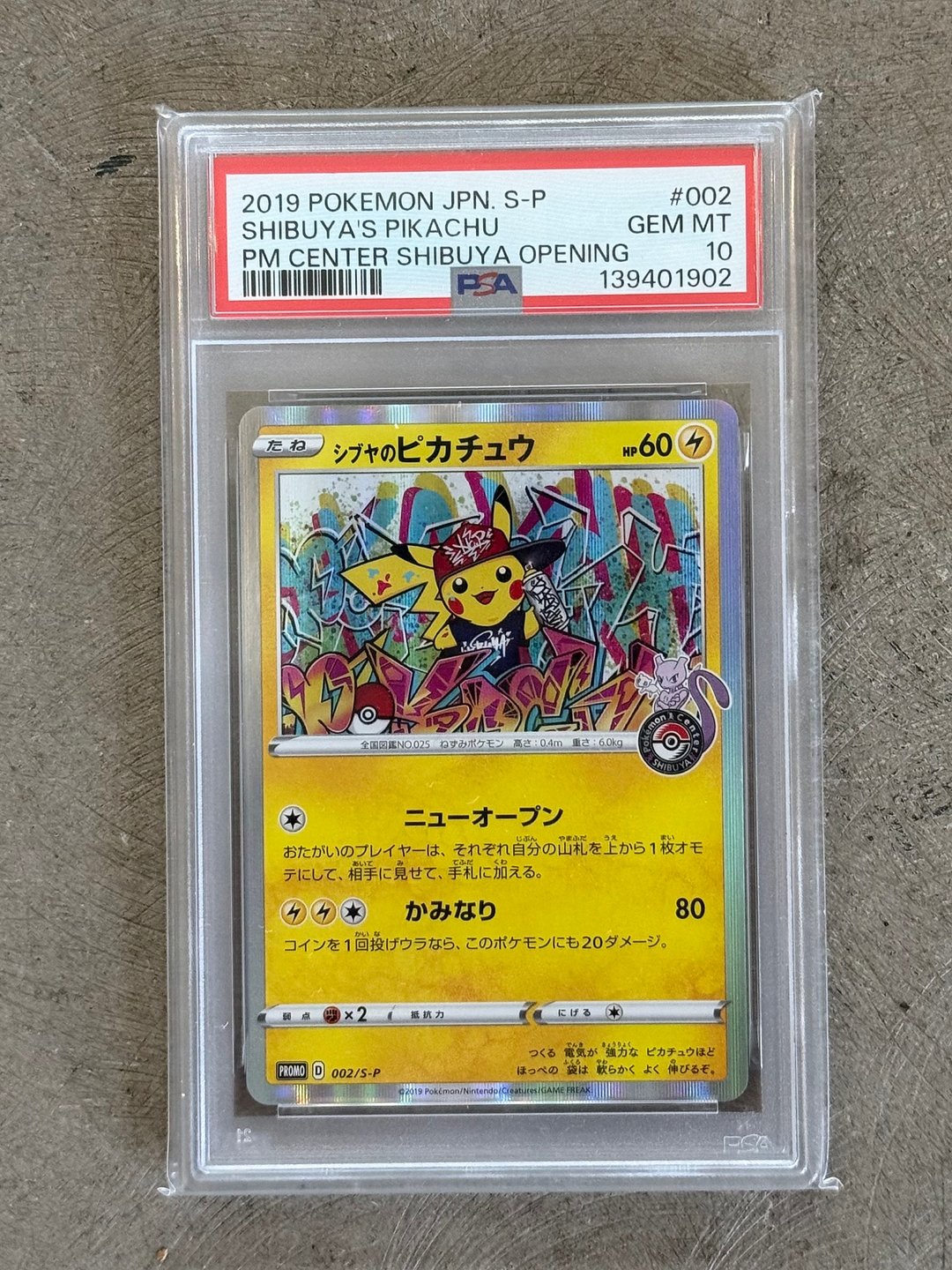 시부야 피카츄 프로모 PSA 10