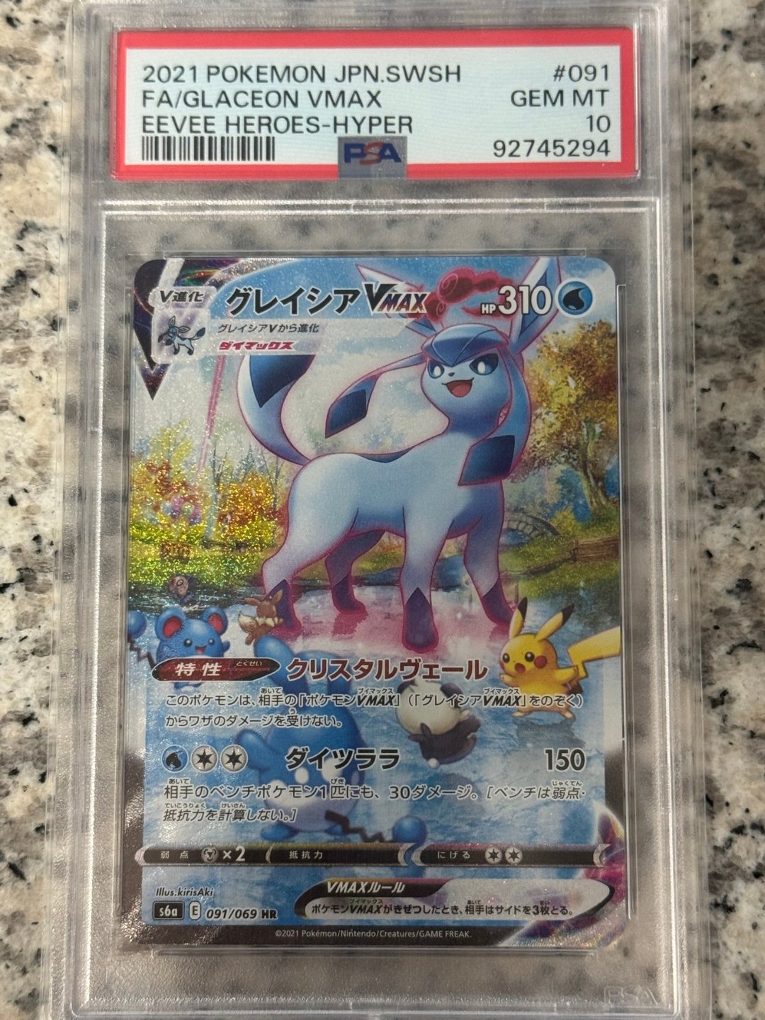 글레이시아 특일 PSA 10