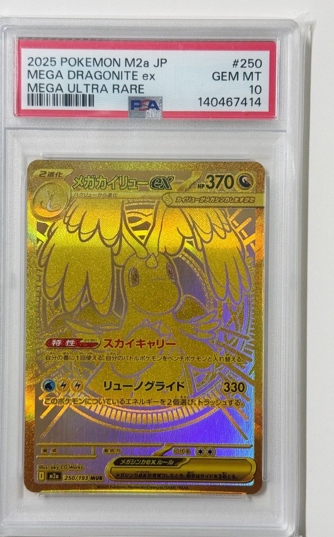 망나뇽 MUR PSA 10