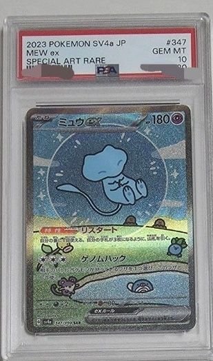 샤이니트레져 뮤 SAR PSA 10