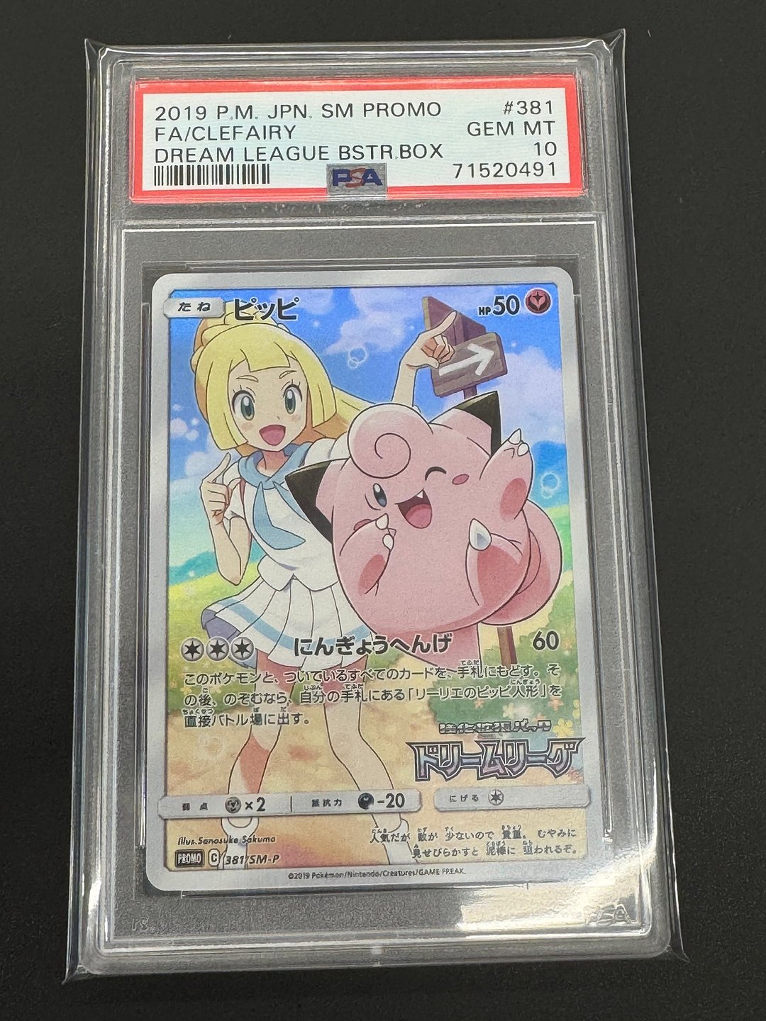 드림리그 프로모 PSA 10