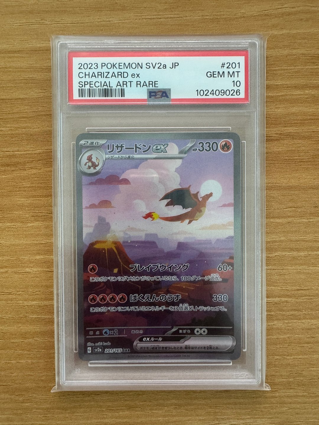 리자몽 [151] SAR PSA 10