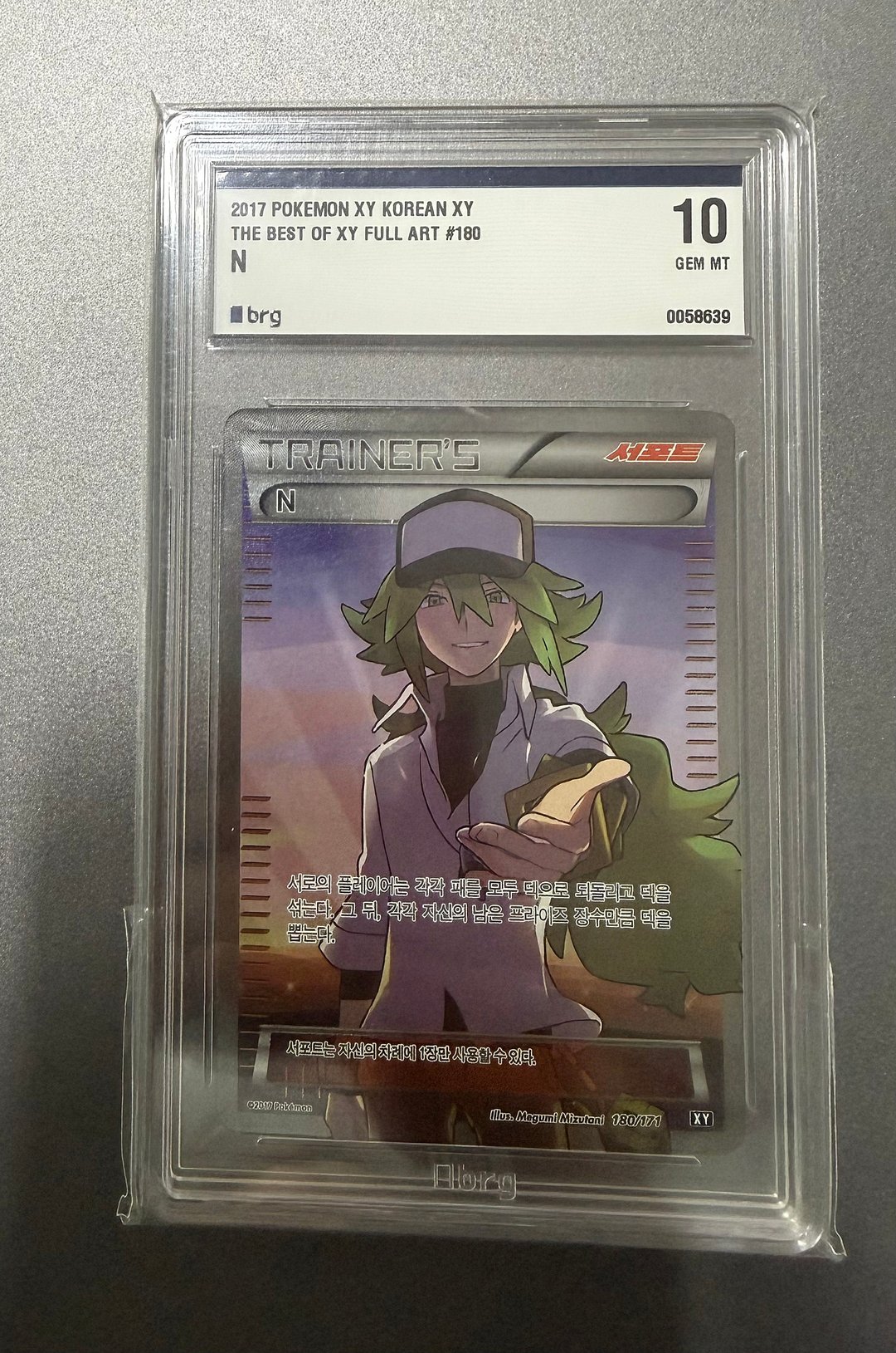 2017 XY N 서포트 BRG 10