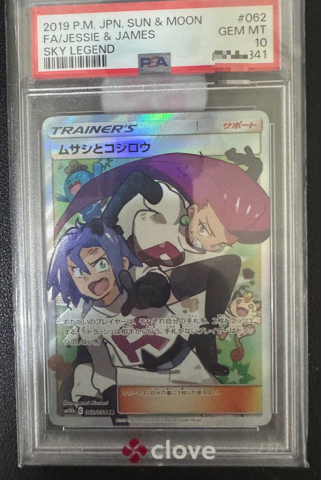 로이 로사 로켓단 SR PSA 10