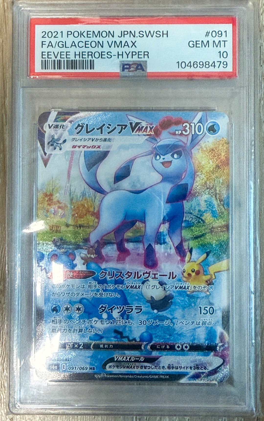 글레이시아 PSA 10