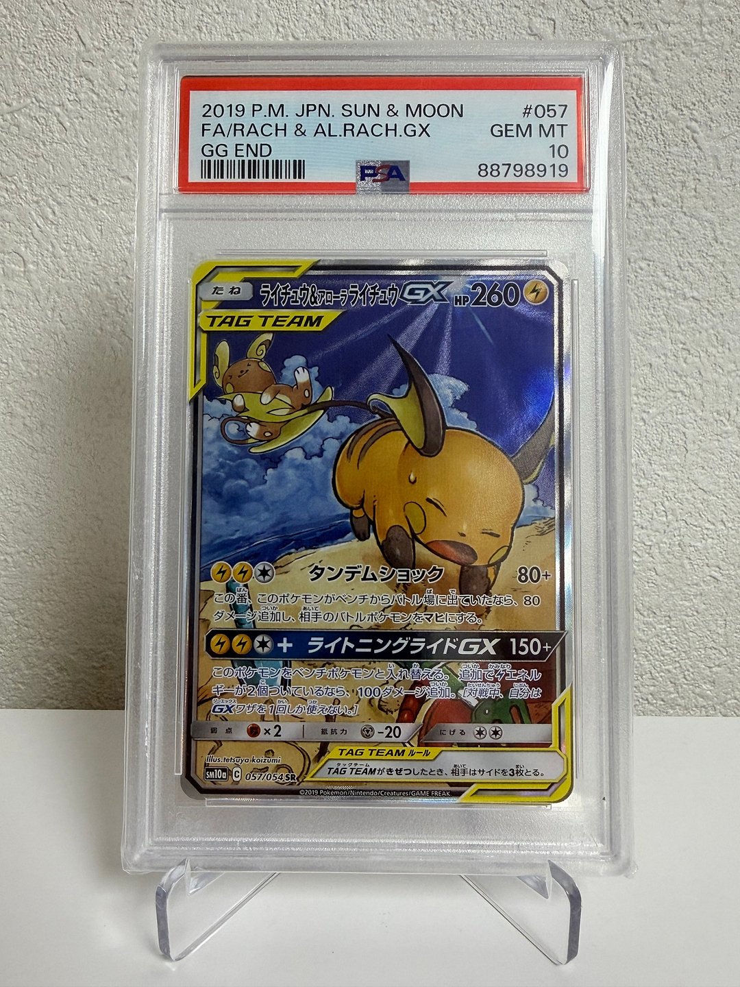 라이츄 & 알로라 PSA 10