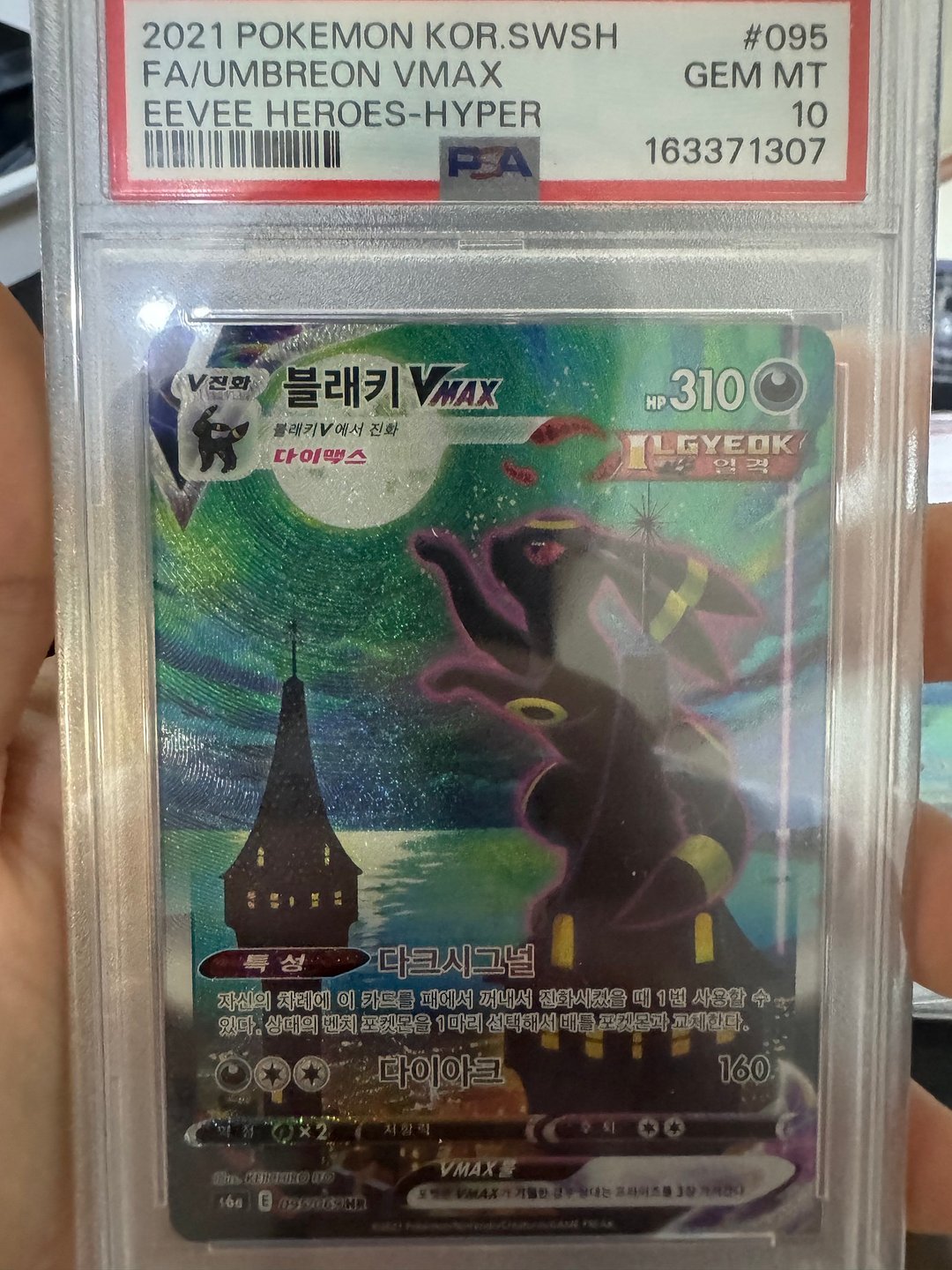블래키 브맥특 PSA 10
