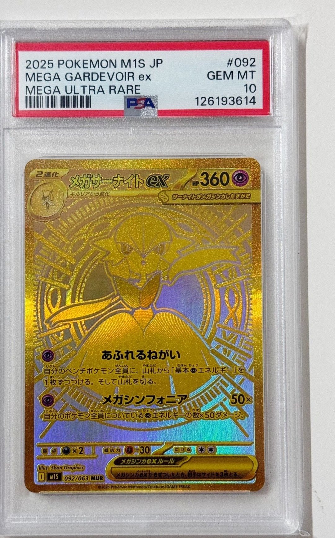 가디안 MUR PSA 10