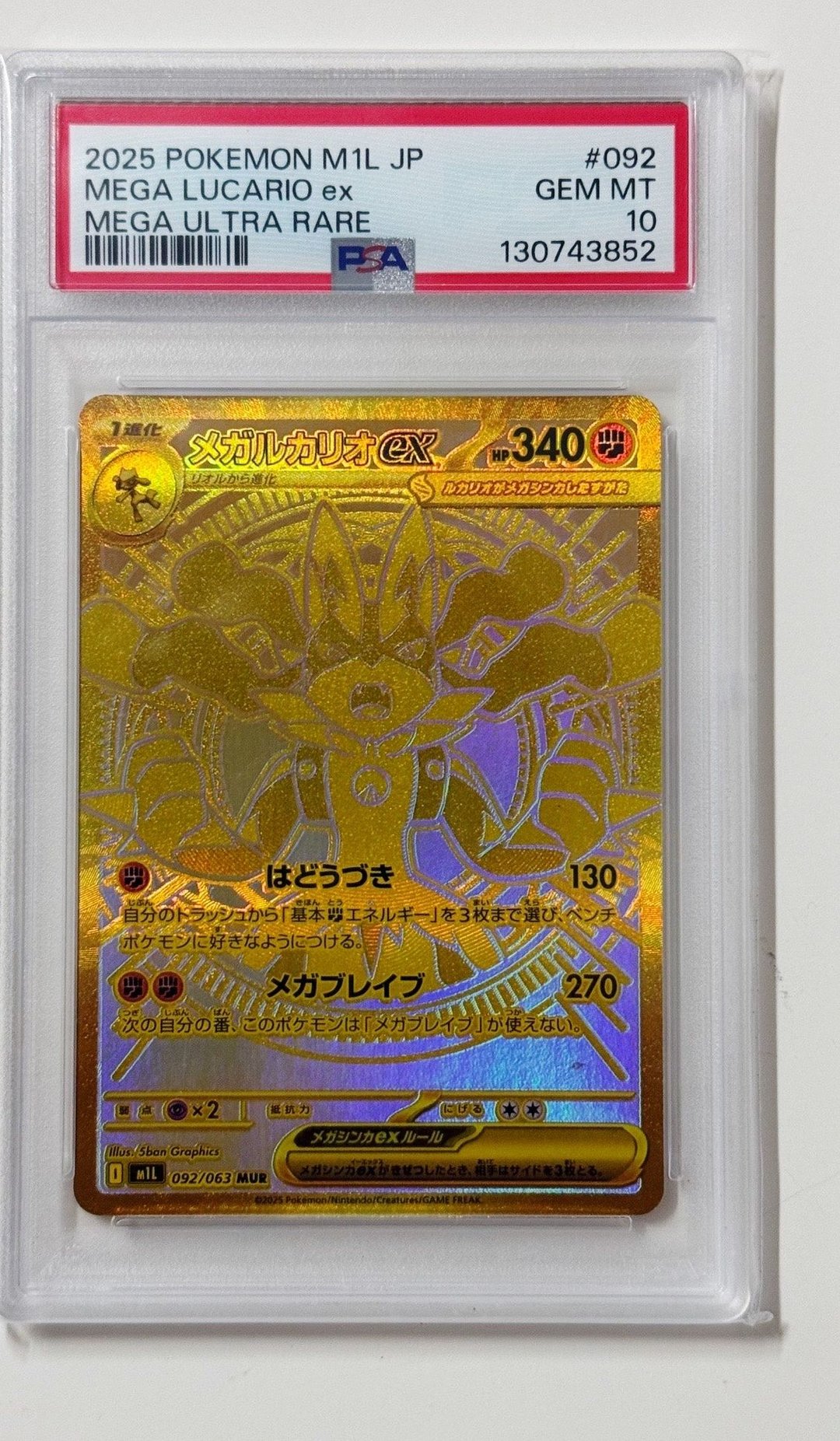 루카리오 MUR PSA 10
