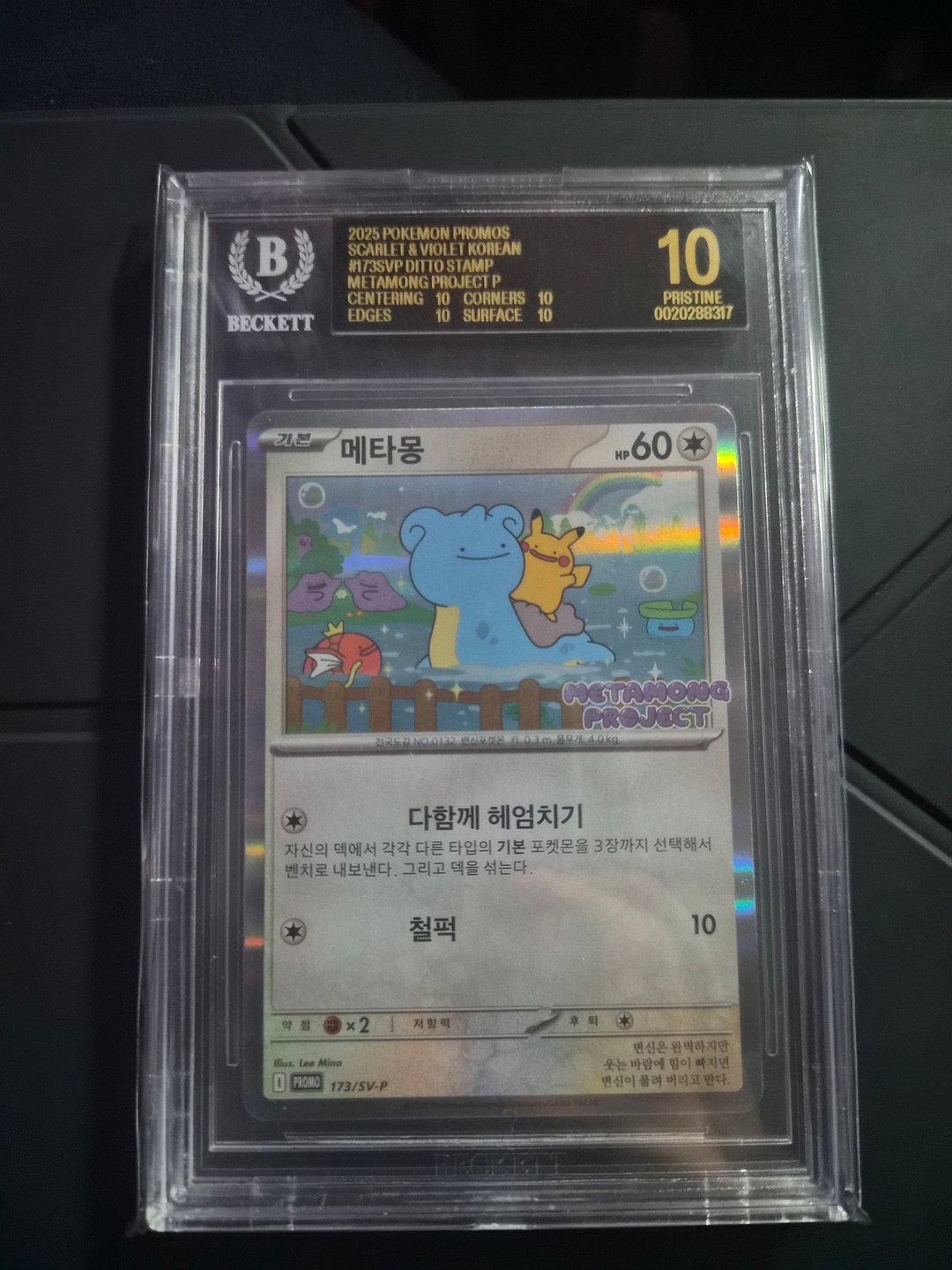 BGS 메타몽 블랙라벨10