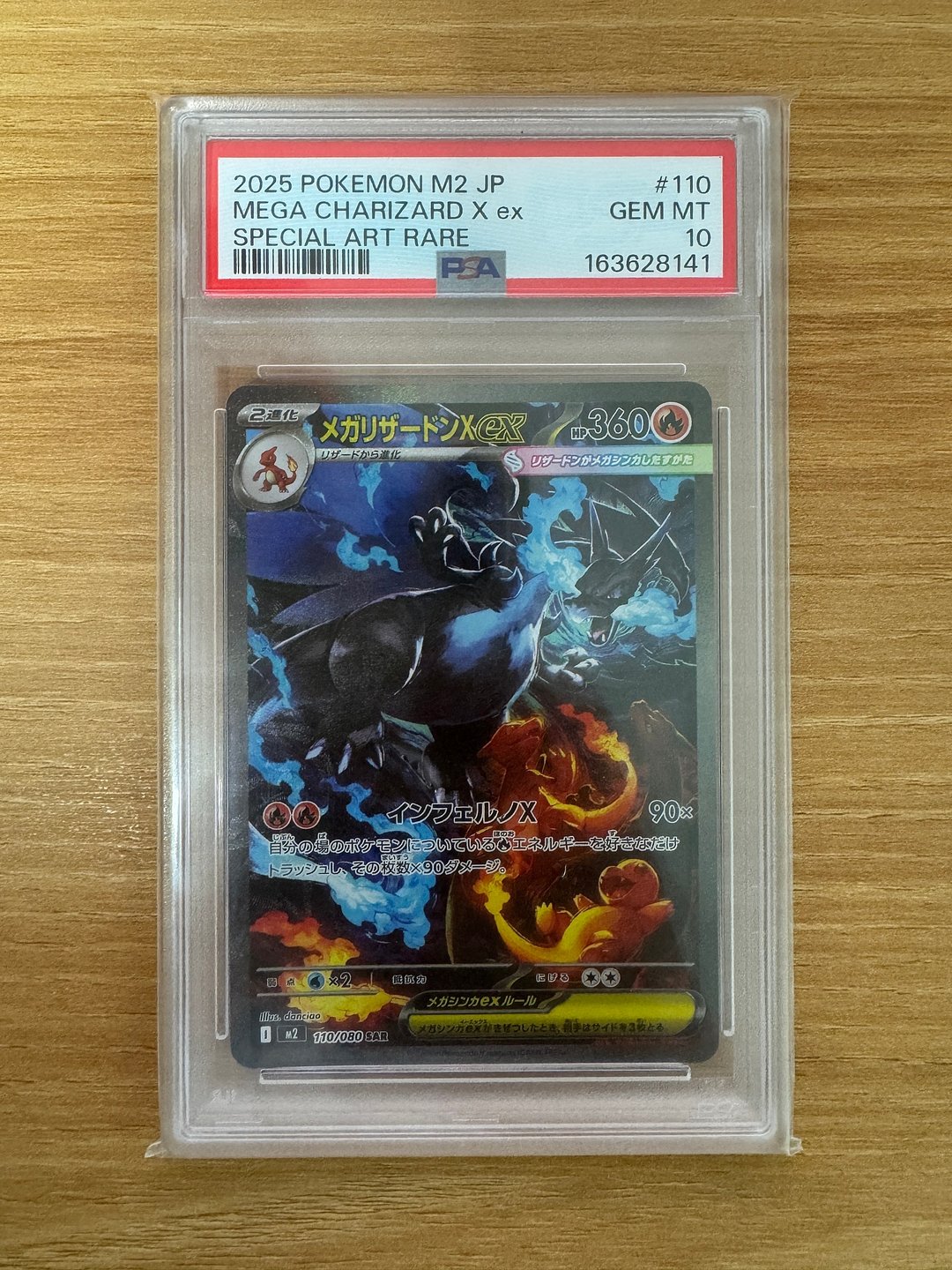 메가리자몽 SAR PSA 10