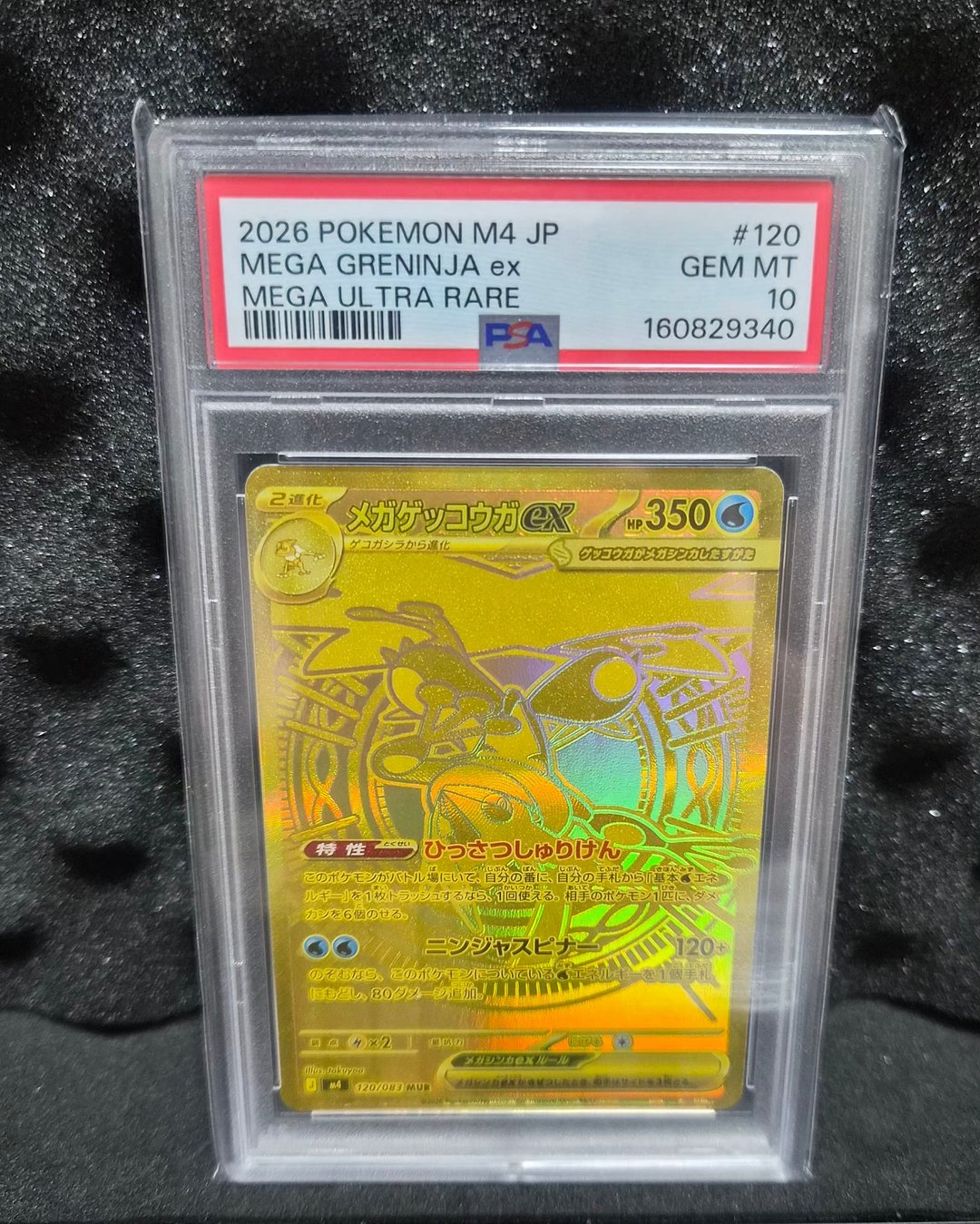 개굴닌자 MUR PSA 10
