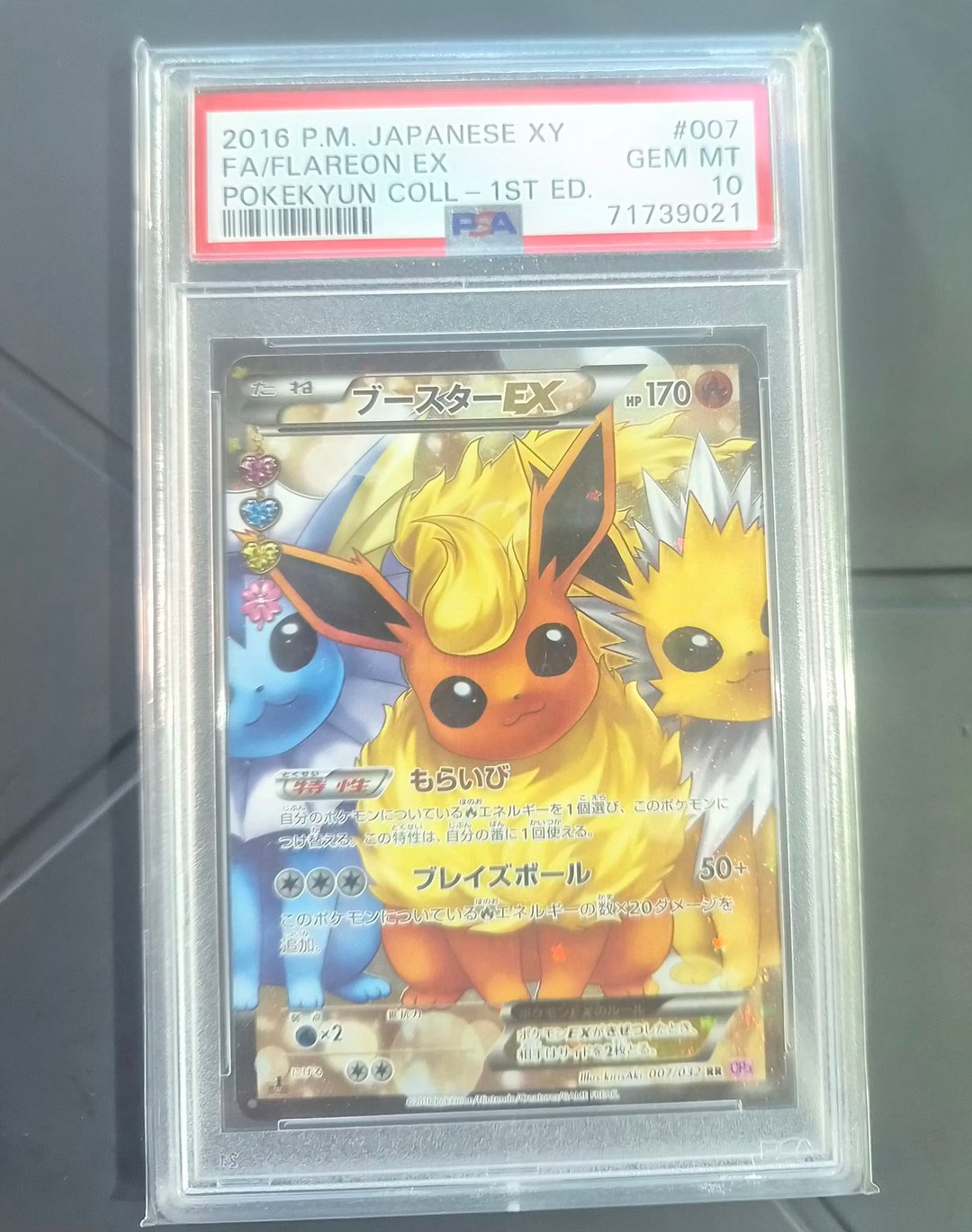 심쿵부스터 PSA 10
