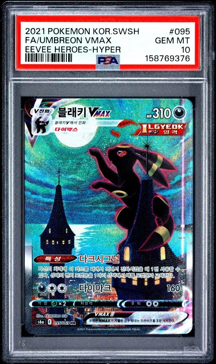 블래키 특일 HR PSA 10