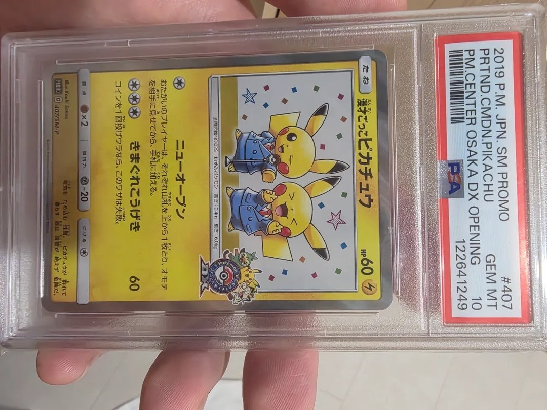 만담츄 PSA 10