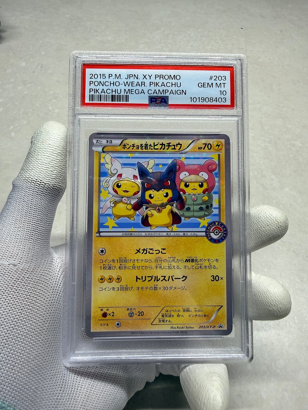 판쵸츄 삼총사 피카츄 PSA 10