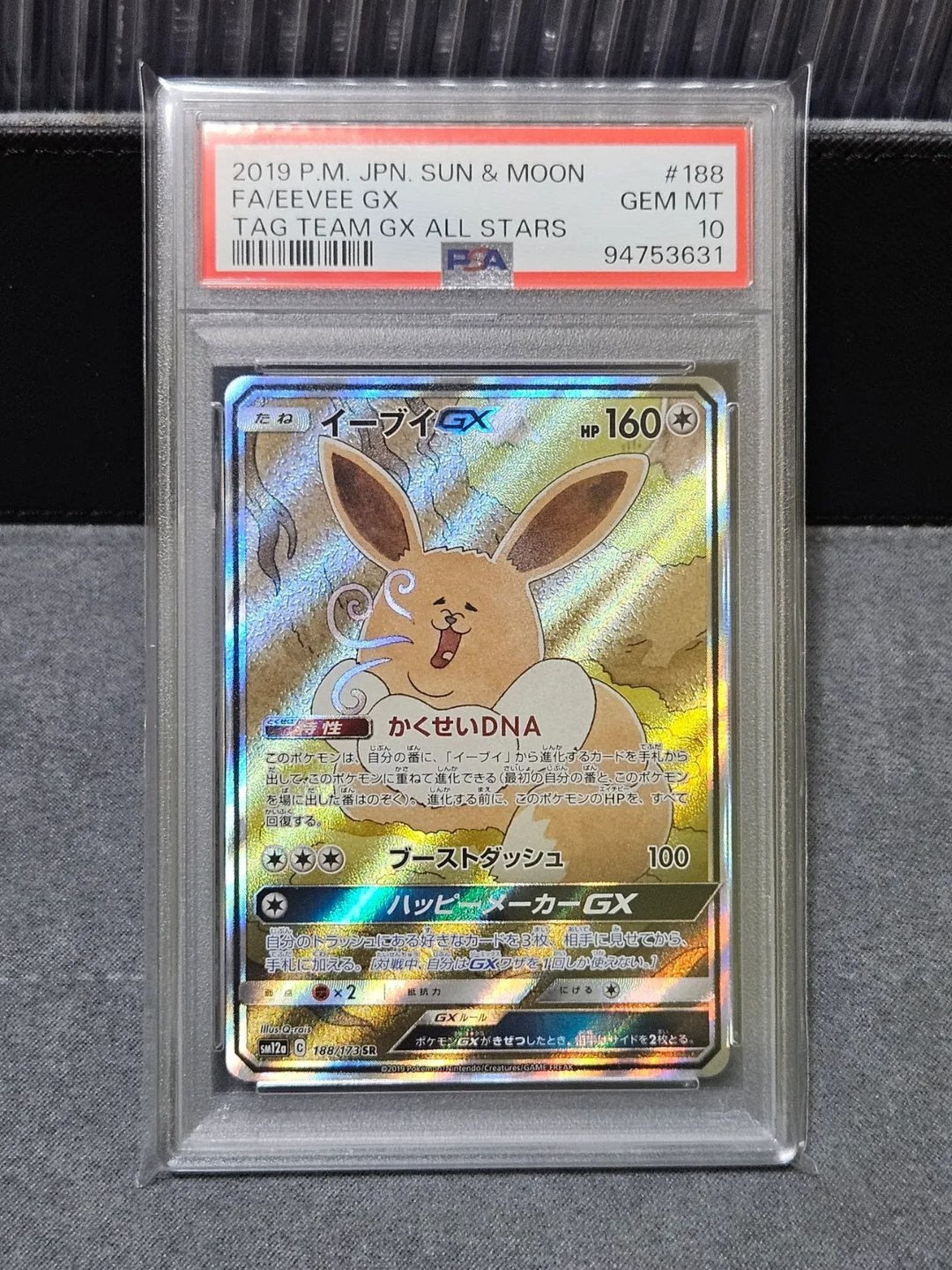 뚱브이 특일 PSA 10