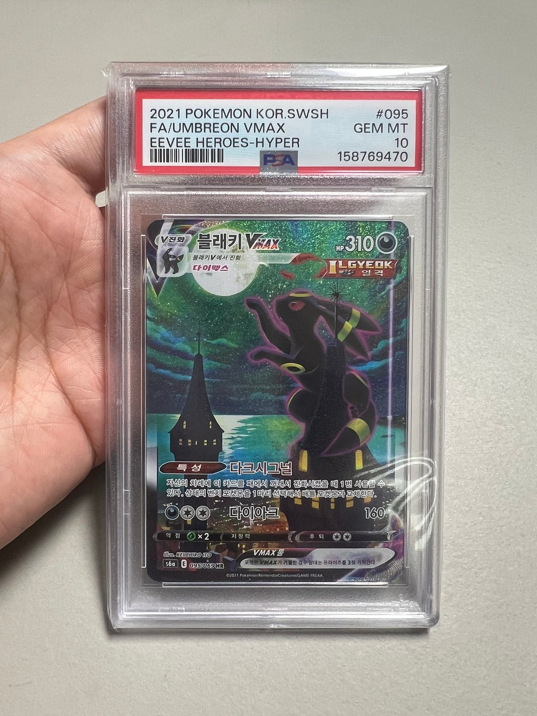 한글판 블래키 HR PSA 10
