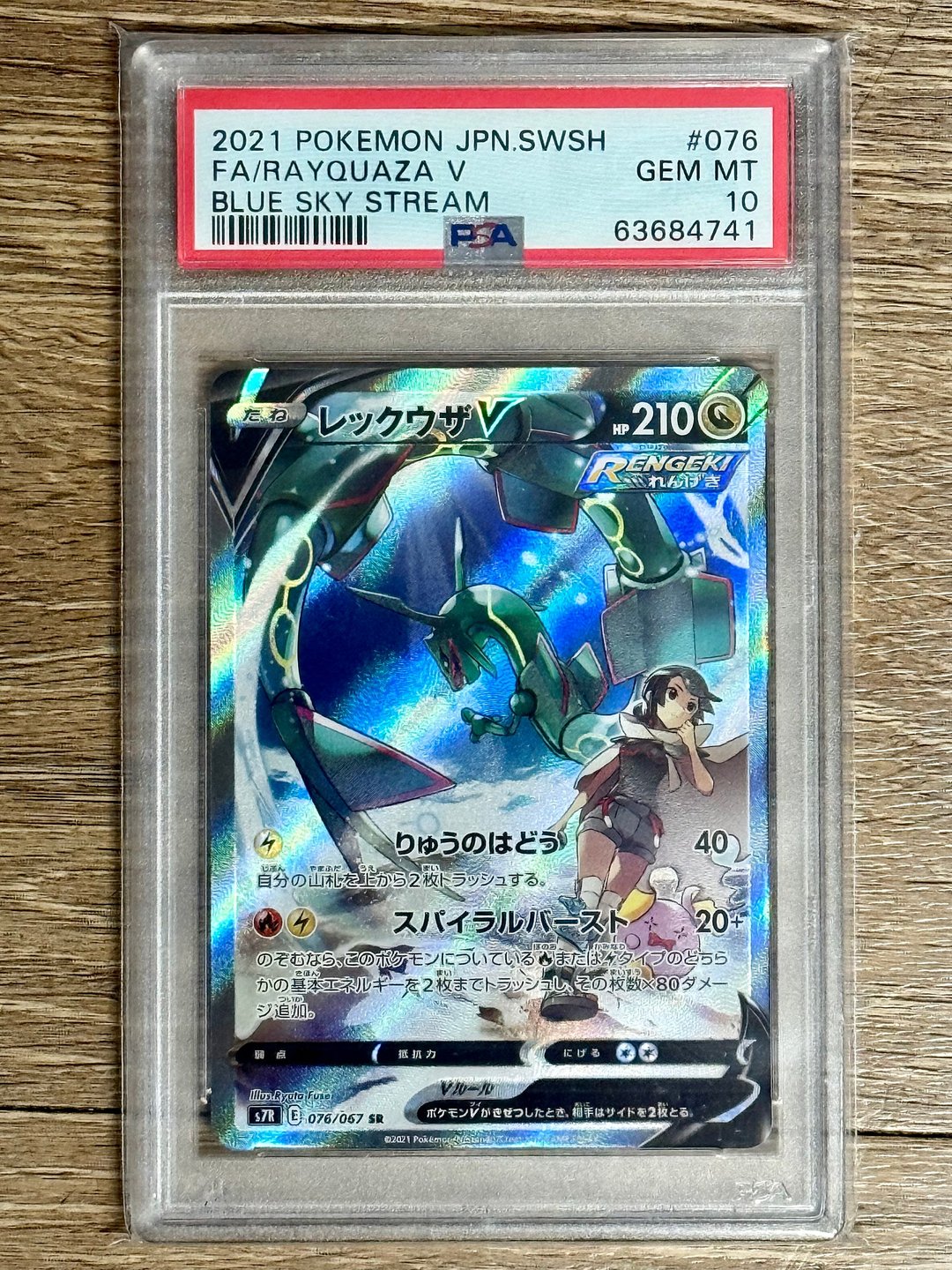 창공스크림 레쿠쟈 PSA 10