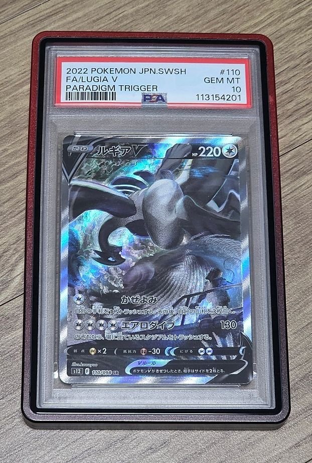 루기아 특일 PSA 10