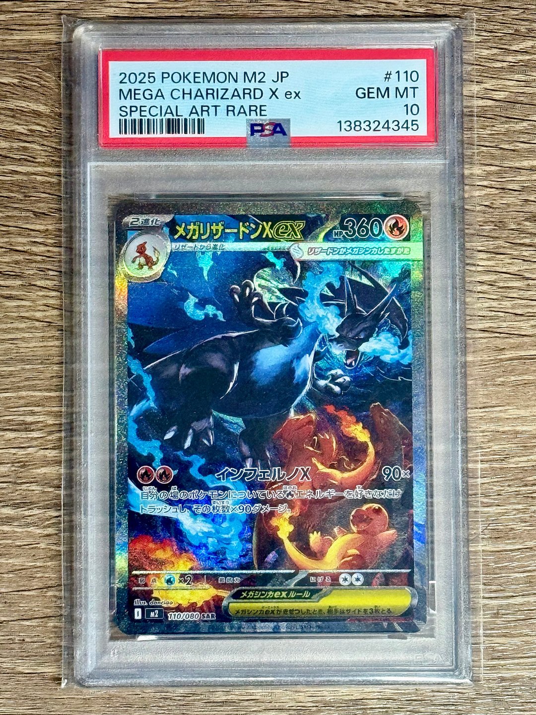 인페르노 리자몽 SAR PSA 10