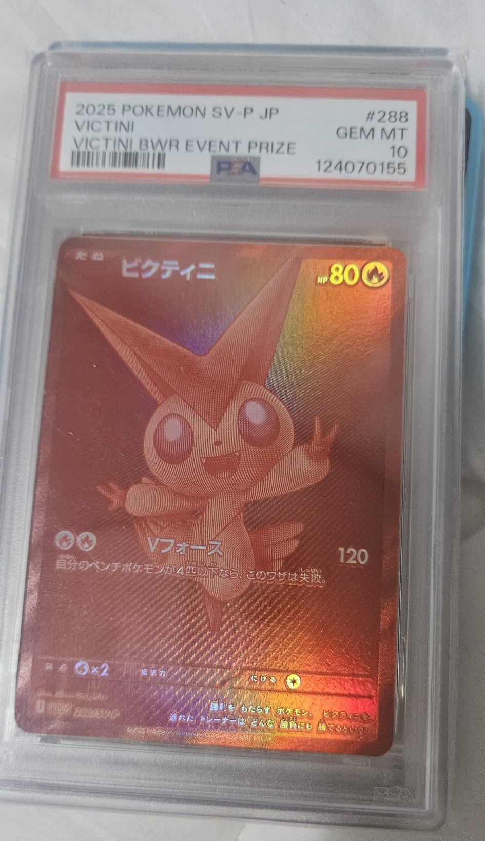 비크티니 bwr PSA 10