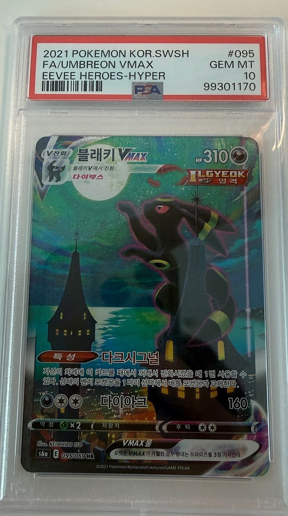 블래키 특일 PSA 10