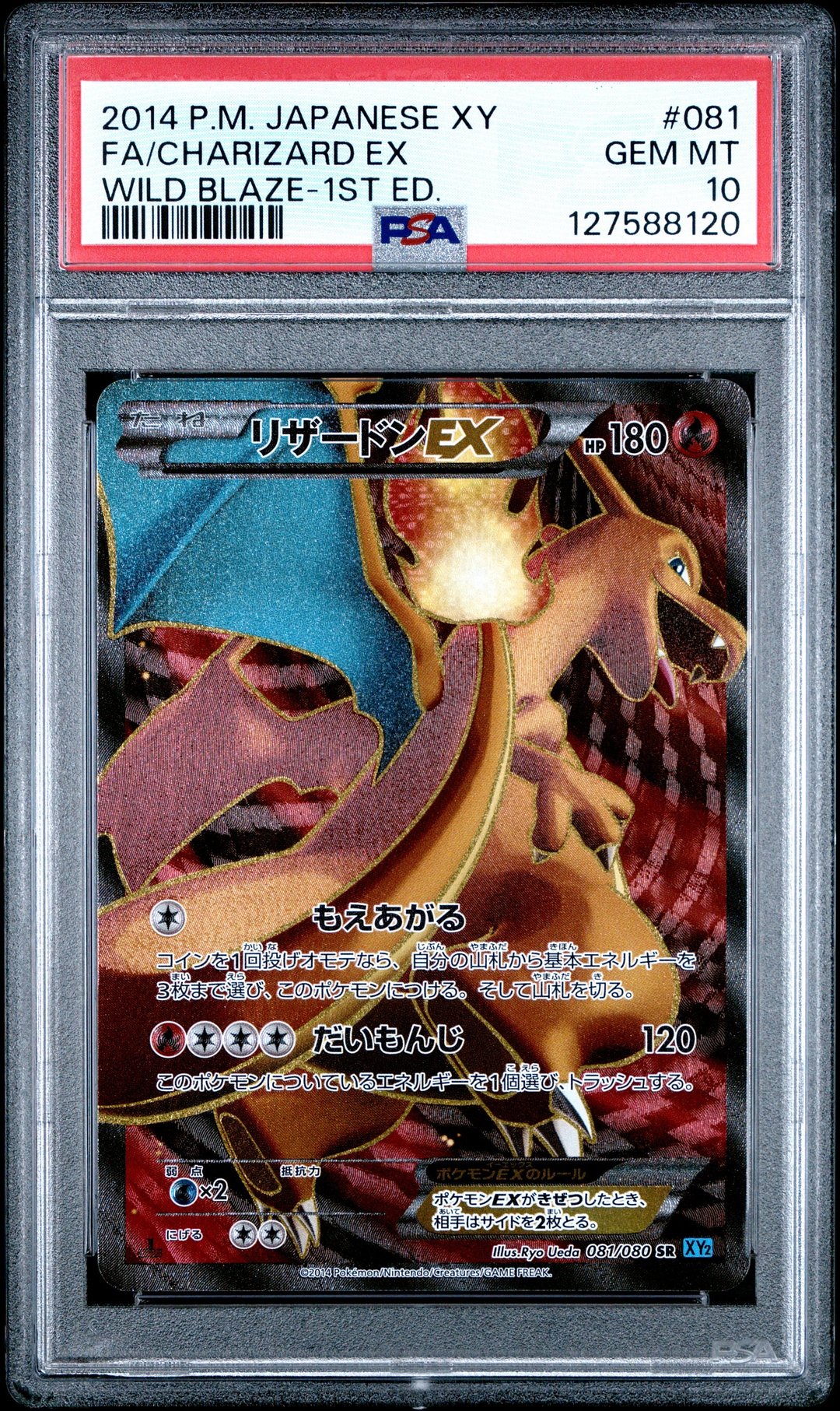 1st 와일드 SR PSA 10