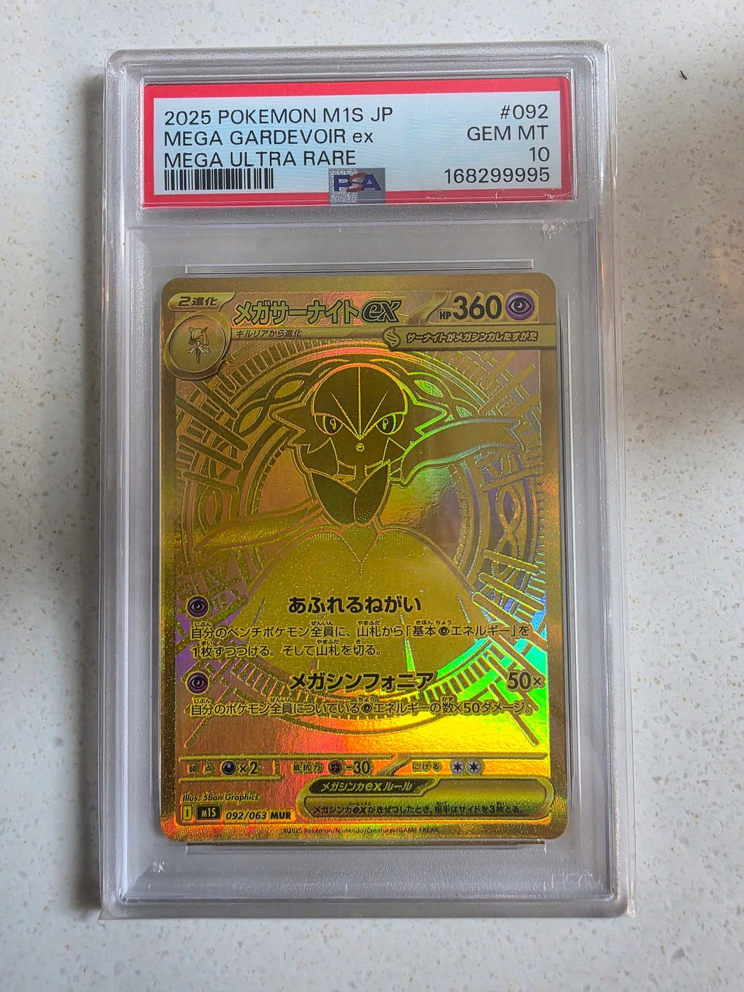 메가가디안 MUR PSA 10