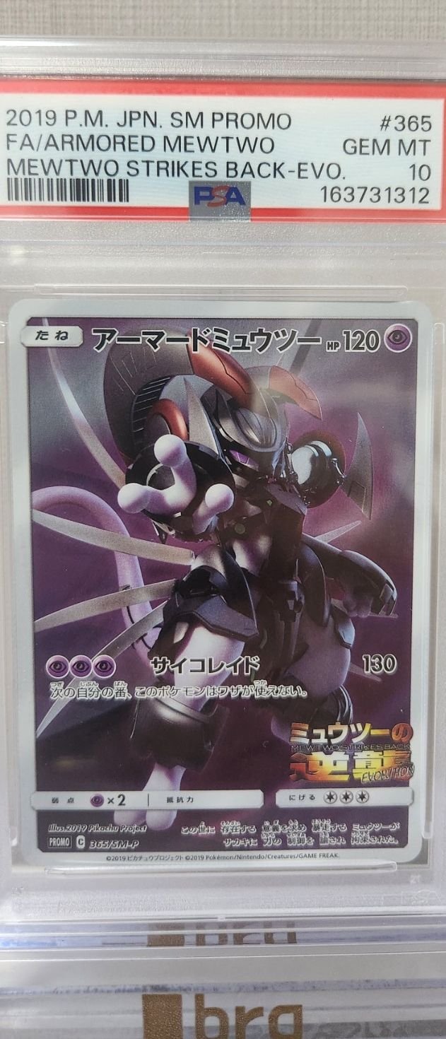 아머드뮤츠 프로모 PSA 10