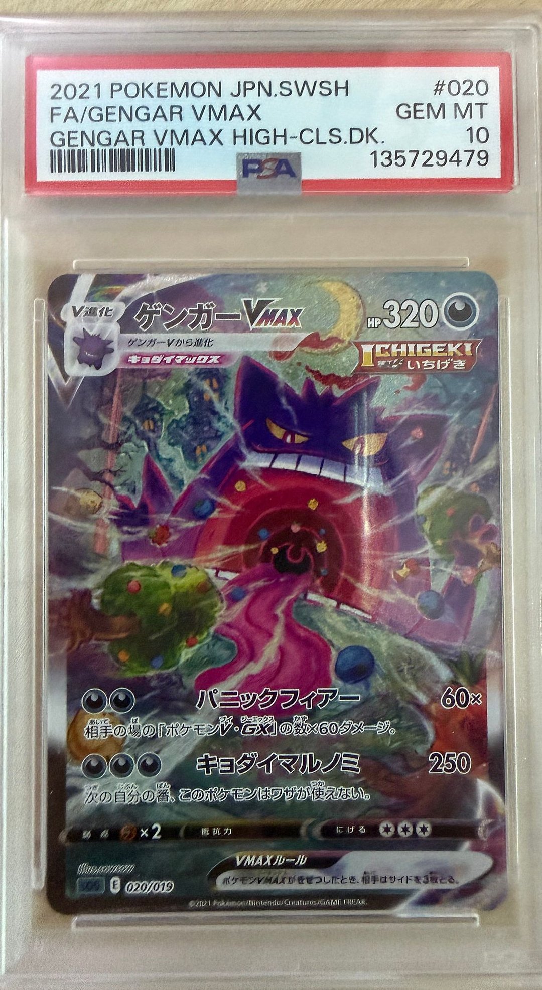 팬텀 특일 PSA 10