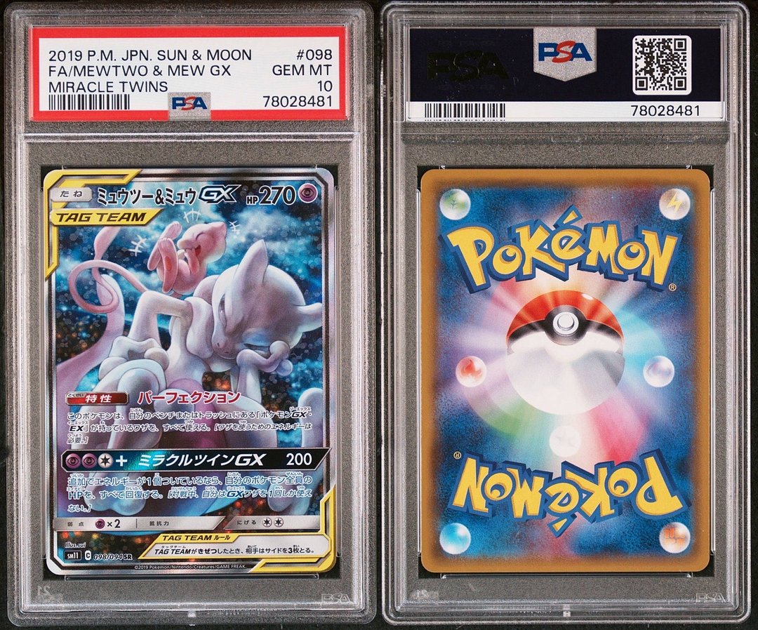 특일 뮤츠 뮤 PSA 10