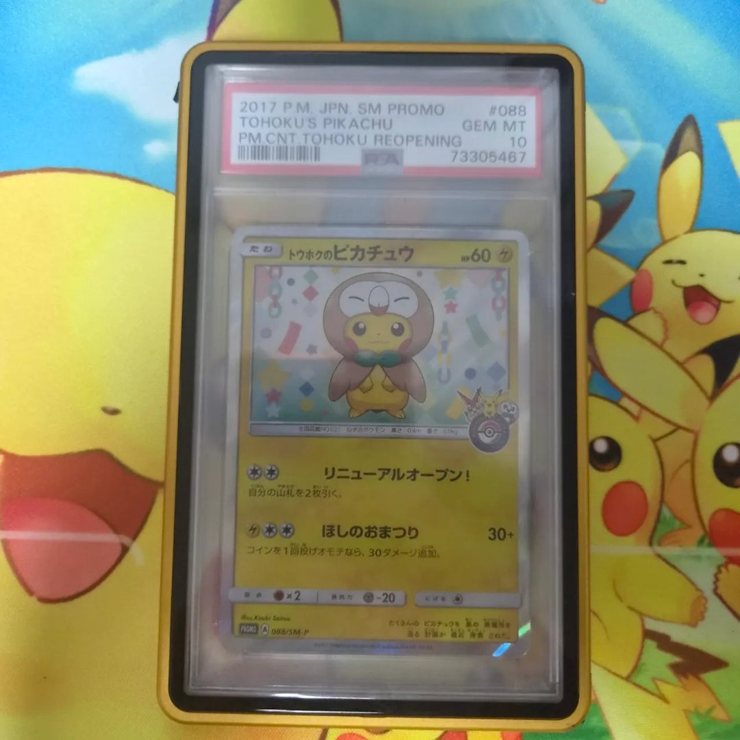 나몰빼미 도호쿠 PSA 10