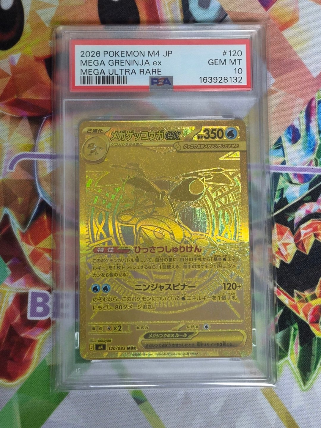 닌자스피너 메가 MUR PSA 10