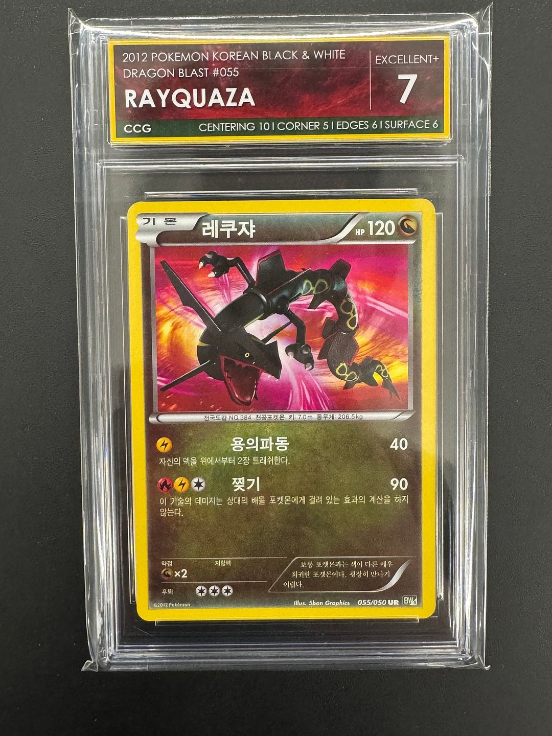 BW 드래곤 블라스트 UR