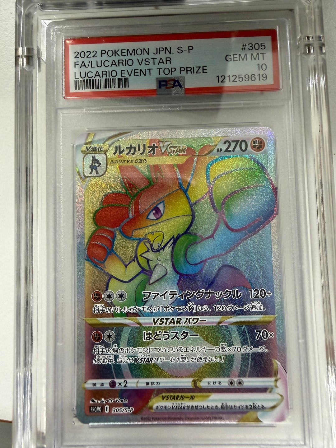 루카리오 실드전 HR PSA 10