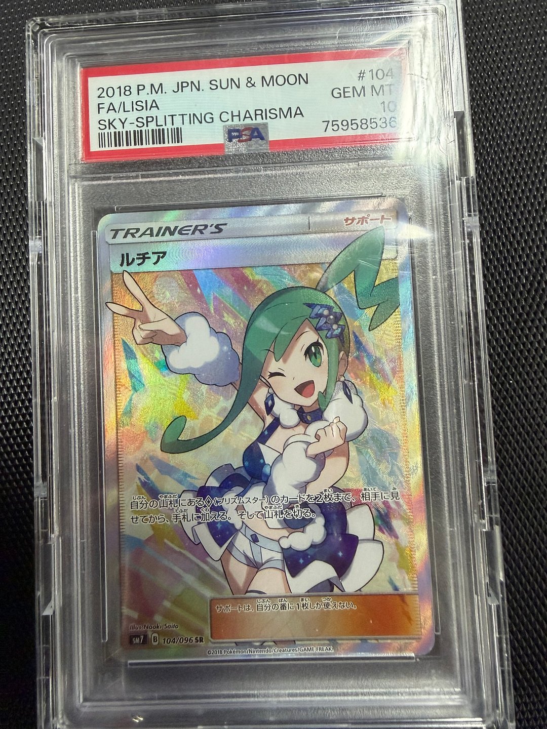 썬 문 창공 루티아 PSA 10