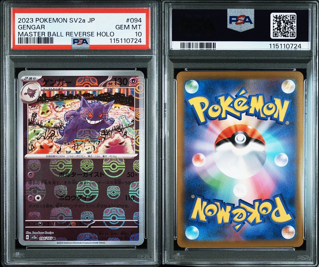 팬텀 마스터볼 151 PSA 10